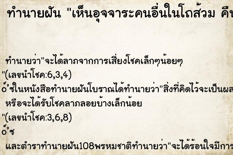 ทำนายฝันทำนายฝันเห็นอุจจาระคนอื่นในโถส้วมคืน